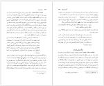 برای بزرگنمایی کلیک کنید دانلود پی دی اف کتاب نامه باستان جلد هفتم میر جلال الدین کزازی 955 صفحه PDF-1