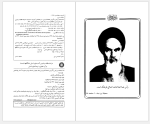 برای بزرگنمایی کلیک کنید دانلود پی دی اف کتاب نامه باستان جلد پنجم میر جلال الدین کزازی 1001 صفحه PDF-1