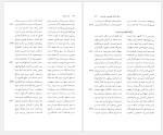 برای بزرگنمایی کلیک کنید دانلود پی دی اف کتاب نامه باستان جلد پنجم میر جلال الدین کزازی 1001 صفحه PDF-1