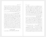 برای بزرگنمایی کلیک کنید دانلود پی دی اف کتاب نامه باستان جلد پنجم میر جلال الدین کزازی 1001 صفحه PDF-1