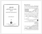 برای بزرگنمایی کلیک کنید دانلود پی دی اف کتاب نامه باستان جلدچهارم میر جلال الدین کزازی 767  صفحه PDF-1