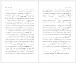 برای بزرگنمایی کلیک کنید دانلود پی دی اف کتاب نامه باستان جلدچهارم میر جلال الدین کزازی 767  صفحه PDF-1