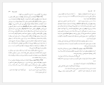 برای بزرگنمایی کلیک کنید دانلود پی دی اف کتاب نامه باستان جلدچهارم میر جلال الدین کزازی 767  صفحه PDF-1