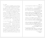 برای بزرگنمایی کلیک کنید دانلود پی دی اف کتاب نامه باستان جلدچهارم میر جلال الدین کزازی 767  صفحه PDF-1