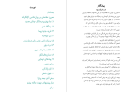 برای بزرگنمایی کلیک کنید دانلود پی دی اف کتاب نجات از هزارتو نیکول لبپرا 334 صفحه PDF-1