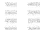 برای بزرگنمایی کلیک کنید دانلود پی دی اف کتاب نجات از هزارتو نیکول لبپرا 334 صفحه PDF-1