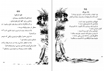 برای بزرگنمایی کلیک کنید دانلود پی دی اف کتاب نغمه های جاویدان رابیندر تاگور 166 صفحه PDF-1