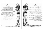 برای بزرگنمایی کلیک کنید دانلود پی دی اف کتاب نغمه های جاویدان رابیندر تاگور 166 صفحه PDF-1