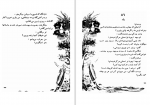 برای بزرگنمایی کلیک کنید دانلود پی دی اف کتاب نغمه های جاویدان رابیندر تاگور 166 صفحه PDF-1