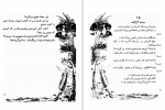 برای بزرگنمایی کلیک کنید دانلود پی دی اف کتاب نغمه های جاویدان رابیندر تاگور 166 صفحه PDF-1