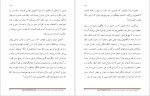 برای بزرگنمایی کلیک کنید دانلود پی دی اف کتاب هبوط در کویر دکتر علی شریعتی 912 صفحه PDF-1