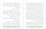 برای بزرگنمایی کلیک کنید دانلود پی دی اف کتاب هبوط در کویر دکتر علی شریعتی 912 صفحه PDF-1