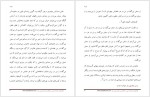 برای بزرگنمایی کلیک کنید دانلود پی دی اف کتاب هبوط در کویر دکتر علی شریعتی 912 صفحه PDF-1