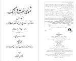 برای بزرگنمایی کلیک کنید دانلود پی دی اف کتاب هفت اورنگ جلد اول احمد جامی 911 صفحه PDF-1