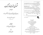 برای بزرگنمایی کلیک کنید دانلود پی دی اف کتاب هفت اورنگ جلد دوم احمد جامی 722 صفحه PDF-1