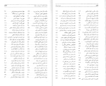 برای بزرگنمایی کلیک کنید دانلود پی دی اف کتاب هفت اورنگ جلد دوم احمد جامی 722 صفحه PDF-1