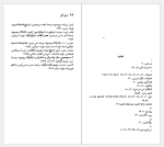 برای بزرگنمایی کلیک کنید دانلود پی دی اف کتاب هفتاد و هشت نسل قلم ژان ژاک روسو 95 صفحه PDF-1