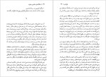 برای بزرگنمایی کلیک کنید دانلود پی دی اف کتاب هنگامه ی خشم و جنون تاریه وسوس 235 صفحه PDF-1