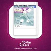 دانلود پی دی اف کتاب هویت انسانی ادگار مورن 393 صفحه PDF