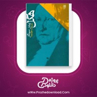 دانلود پی دی اف کتاب هگل پیتر سینگر 173 صفحه PDF