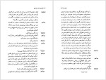 برای بزرگنمایی کلیک کنید دانلود پی دی اف کتاب هیاهوی بسیار برای هیچ ویلیام شکسپیر 113 صفحه PDF-1