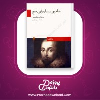 دانلود پی دی اف کتاب هیاهوی بسیار برای هیچ ویلیام شکسپیر 113 صفحه PDF