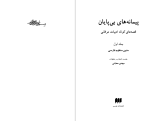 برای بزرگنمایی کلیک کنید دانلود پی دی اف کتاب پیمانه های بی پایان جلد اول مهدی محبتی 357 صفحه PDF-1