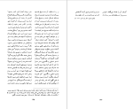 برای بزرگنمایی کلیک کنید دانلود پی دی اف کتاب پیمانه های بی پایان جلد اول مهدی محبتی 357 صفحه PDF-1