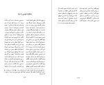 برای بزرگنمایی کلیک کنید دانلود پی دی اف کتاب پیمانه های بی پایان جلد اول مهدی محبتی 357 صفحه PDF-1