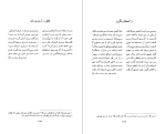 برای بزرگنمایی کلیک کنید دانلود پی دی اف کتاب پیمانه های بی پایان جلد اول مهدی محبتی 357 صفحه PDF-1
