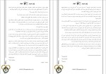 برای بزرگنمایی کلیک کنید دانلود پی دی اف کتاب چشم جهان جلد اول رابرت جردن 746 صفحه PDF-1