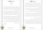 برای بزرگنمایی کلیک کنید دانلود پی دی اف کتاب چشم جهان جلد اول رابرت جردن 746 صفحه PDF-1