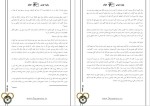 برای بزرگنمایی کلیک کنید دانلود پی دی اف کتاب چشم جهان جلد اول رابرت جردن 746 صفحه PDF-1