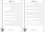 برای بزرگنمایی کلیک کنید دانلود پی دی اف کتاب چشم جهان جلد اول رابرت جردن 746 صفحه PDF-1