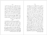 برای بزرگنمایی کلیک کنید دانلود  پی دی اف کتاب یاد داشت های خسرو اول انوشیروان رحیم زاده صفوی 27 صفحه PDF-1