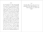برای بزرگنمایی کلیک کنید دانلود  پی دی اف کتاب یاد داشت های خسرو اول انوشیروان رحیم زاده صفوی 27 صفحه PDF-1