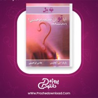 دانلود پی دی اف کتاب آیا تو آن گمشده ام هستی بار بارا دی آنجلیس 245 صفحه PDF
