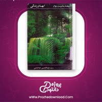 دانلود پی دی اف کتاب ابهام زندگی ویلیام سامرست موام 194 صفحه PDF