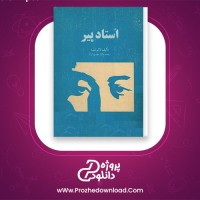 دانلود پی دی اف کتاب استاد پیر لائو تسه 54 صفحه PDF