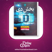 دانلود پی دی اف کتاب بخش دی فریدا مک فادن 260 صفحه PDF