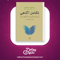 دانلود پی دی اف کتاب تکامل آگاهی رابرت جانسن 77 صفحه PDF