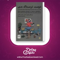دانلود پی دی اف کتاب دوست ترسناک من مارتین، آنتونی 102 صفحه PDF