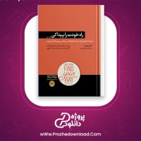 دانلود پی دی اف کتاب راه خودت را پیدا کن کارلی فیورینا 239 صفحه PDF