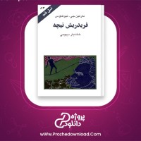 دانلود پی دی اف کتاب فردریش نیچه مارتین جی نیو هاوس 126 صفحه PDF