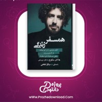 دانلود پی دی اف کتاب همسفر زندگى هاكان منگوچ 64 صفحه PDF