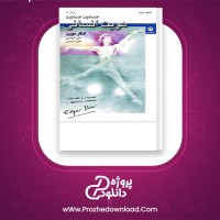 دانلود پی دی اف کتاب هویت انسانی ادگار مورن 393 صفحه PDF