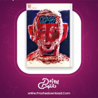 دانلود پی دی اف کتاب گاو خونی جعفر مدرس صادقی 109 صفحه PDF