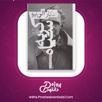 دانلود پی دی اف کتاب گربه سیاه ادگار الن پو 5 صفحه PDF