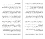 برای بزرگنمایی کلیک کنید دانلود پی دی اف کتاب هنر تلخ نکردن زندگی رافائل سانتاندرو 266 صفحه PDF-1