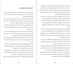 برای بزرگنمایی کلیک کنید دانلود پی دی اف کتاب هنر تلخ نکردن زندگی رافائل سانتاندرو 266 صفحه PDF-1